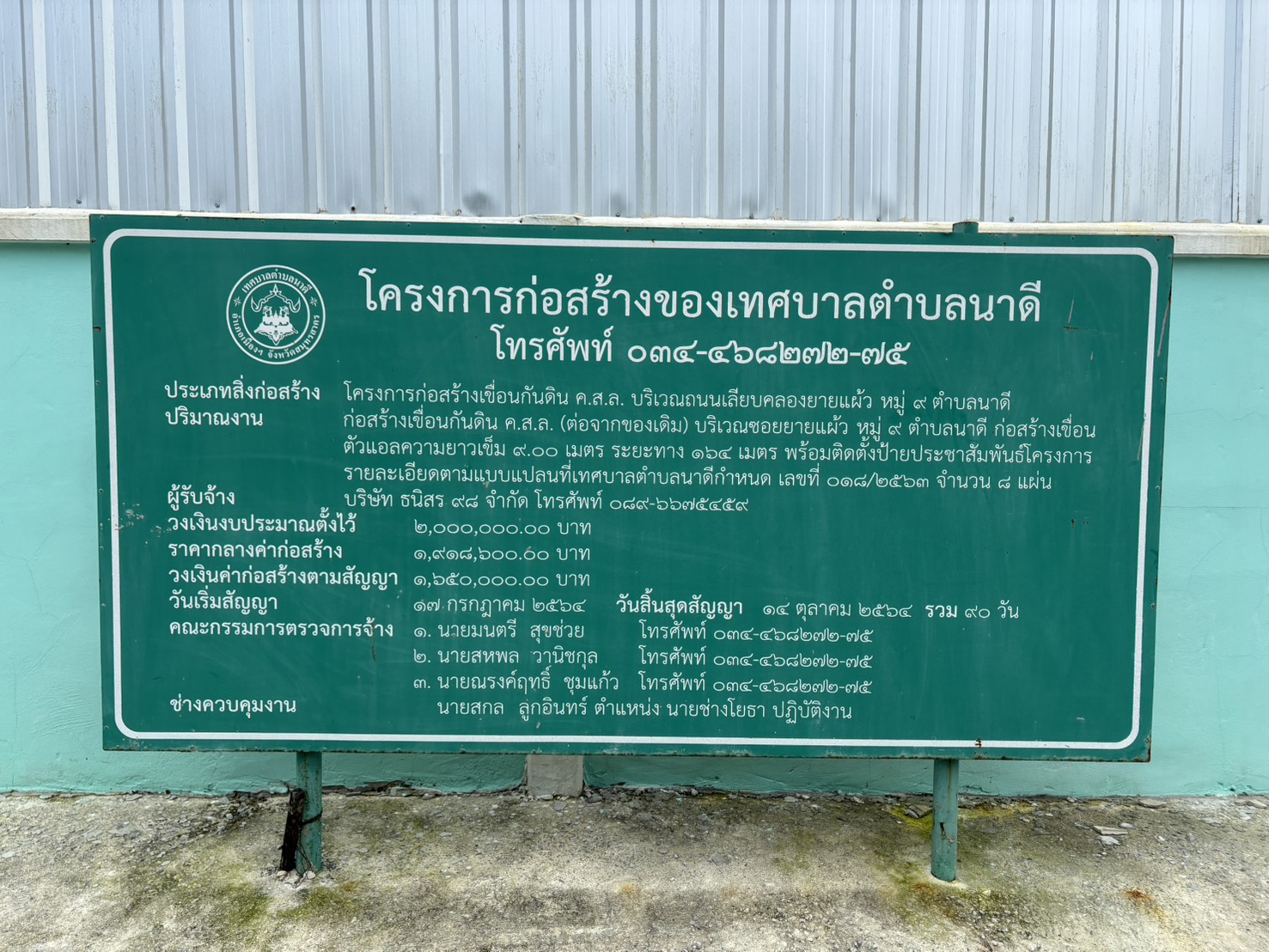 รูปภาพโครงการเทศบาลตำบลนาดี